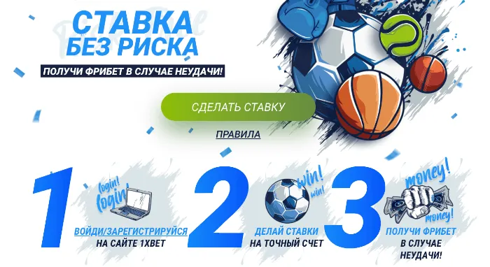 1хБет ставки